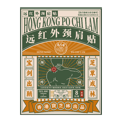 【月销3w+】远红外颈肩贴