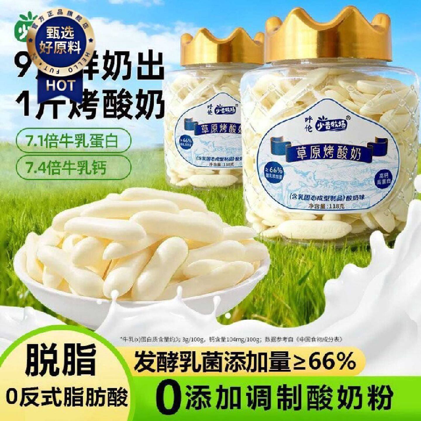 少昔牧场内蒙烤酸奶118g儿童奶制品零食烤酸奶脆片内蒙特产烤奶皮