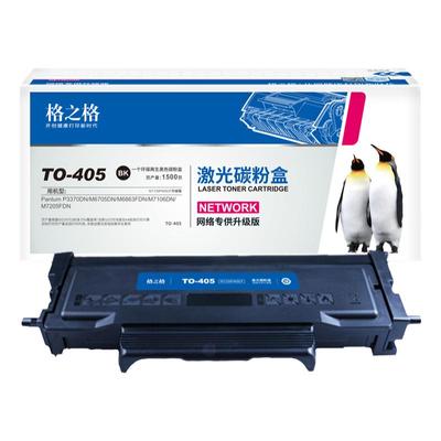 格之格适用于奔图TO-405硒鼓