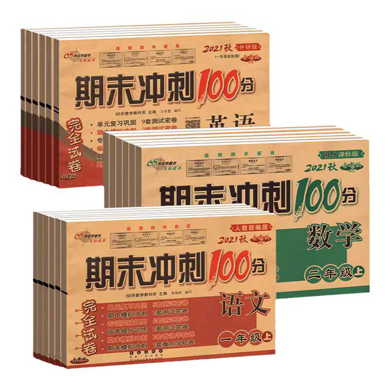 苏教版期末冲刺100分1-6年级小学