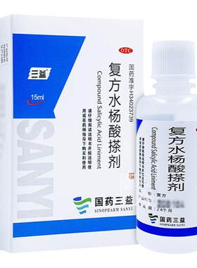 【三益】复方水杨酸搽剂1%2%3%3%6%*15ml*1瓶/盒