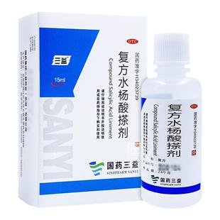 国药 三益 复方水杨酸搽剂 15ml/盒手癣足癣体癣股癣脚癣外用正品