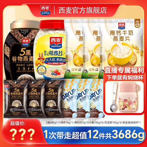 【年终盛典】西麦即食纯燕麦5黑燕麦高钙奇亚籽学生早餐代餐冲饮F