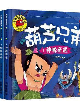注音版连环画绘本早教书