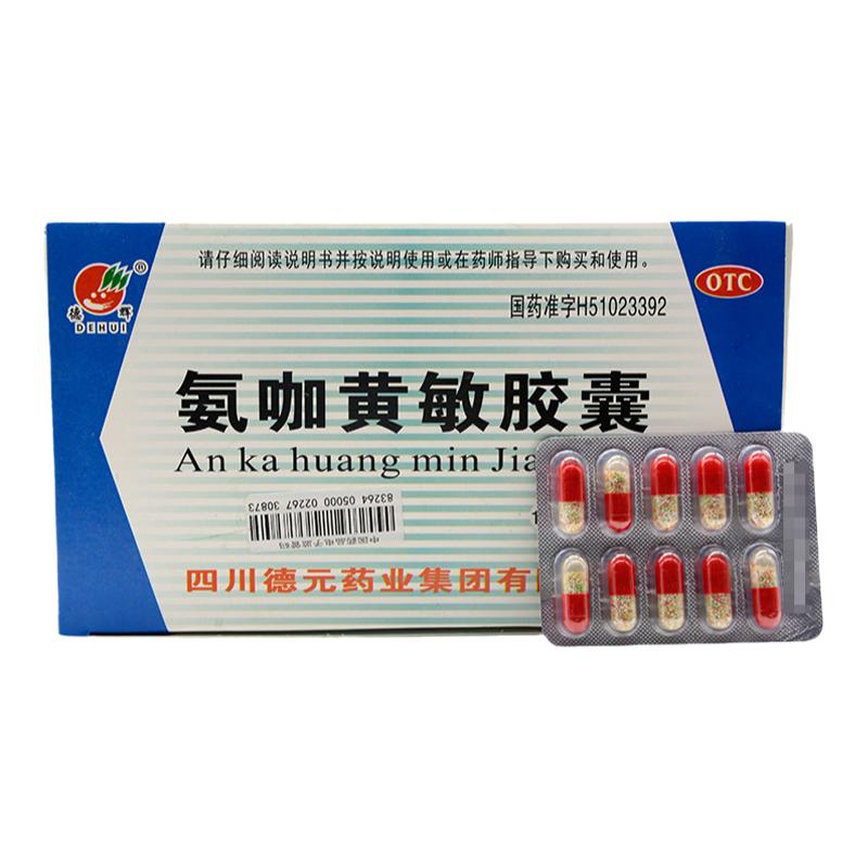 500粒】德辉 氨咖黄敏胶囊 10粒*50板缓解感冒发热头痛鼻塞流涕