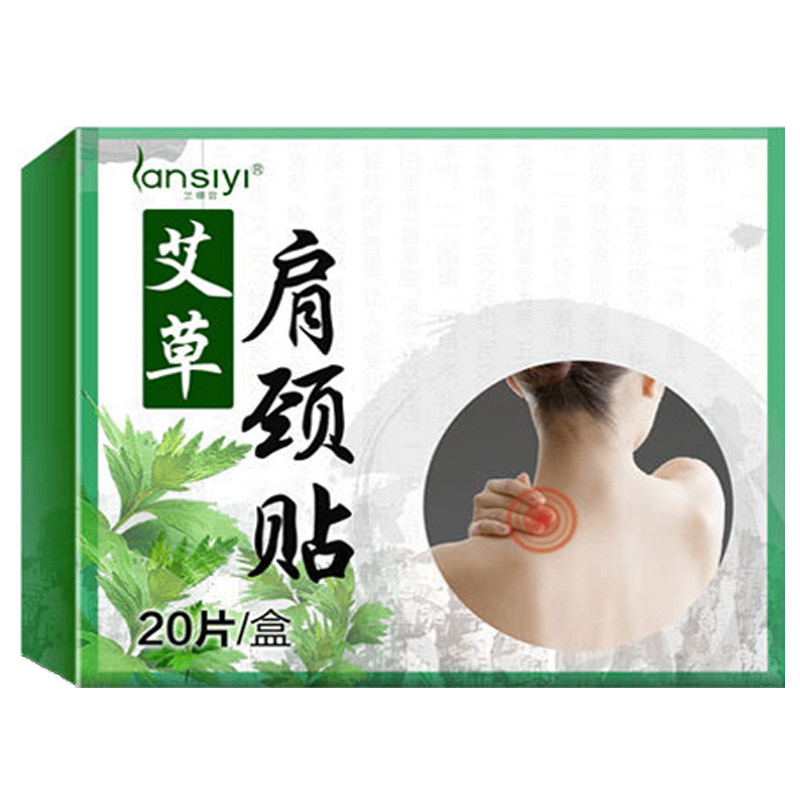 艾草贴腰椎关节肩颈贴艾灸贴通用颈肩腰腿不适贴发热贴理疗贴正品