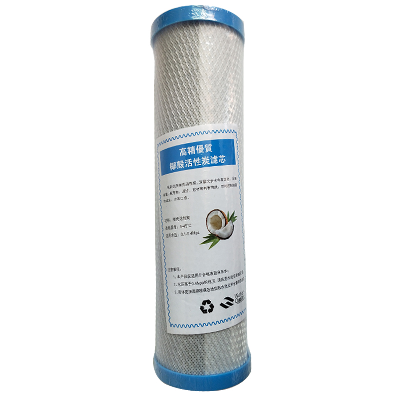 净水器 纯水机10寸滤芯 饮水机配件耗材 净水机CTO压缩椰壳活性碳