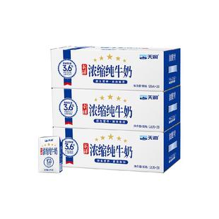 天润新疆浓缩纯牛奶儿童学生早餐奶家庭版囤货装整箱125g*60盒