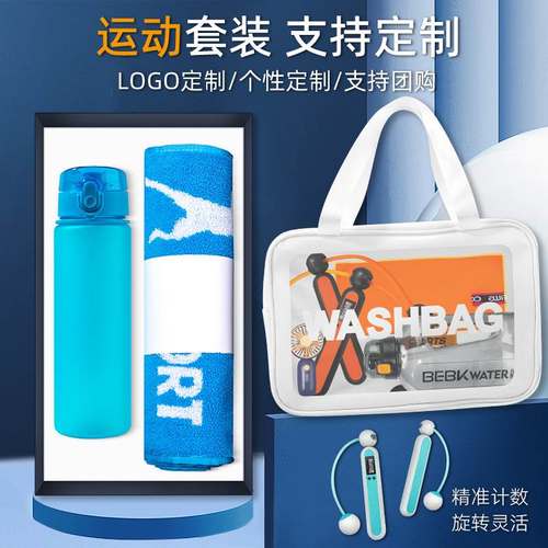 健身房运动毛巾水杯体育生套装活动伴嘉奖礼品礼学生实用比赛手