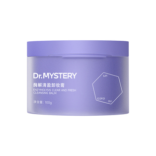 神秘博士酶解清盈卸妆膏温和清洁毛孔脸部眼唇补水保湿敏感肌可用