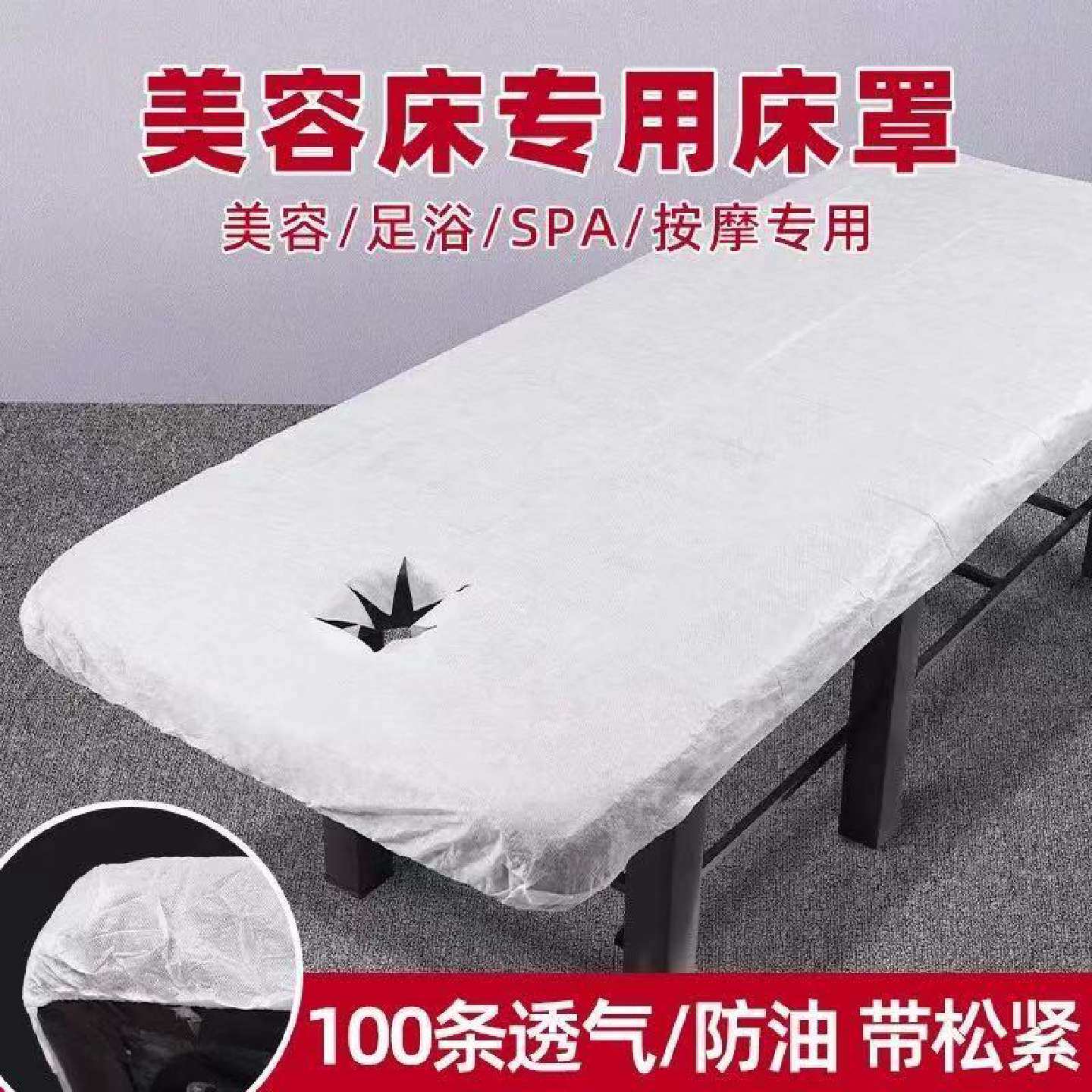 美容院一次性床笠罩按摩做身体床单私密防水带洞四角带松紧床罩套