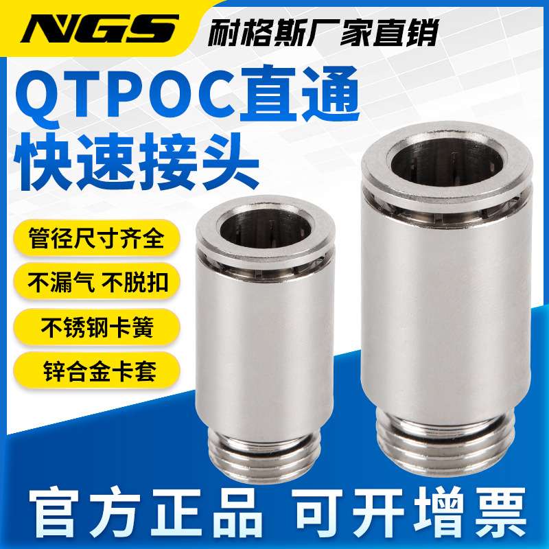 全铜镀镍气动内六角直通快速接头QTPOC4POC6/8/10/12-01/02/03/04