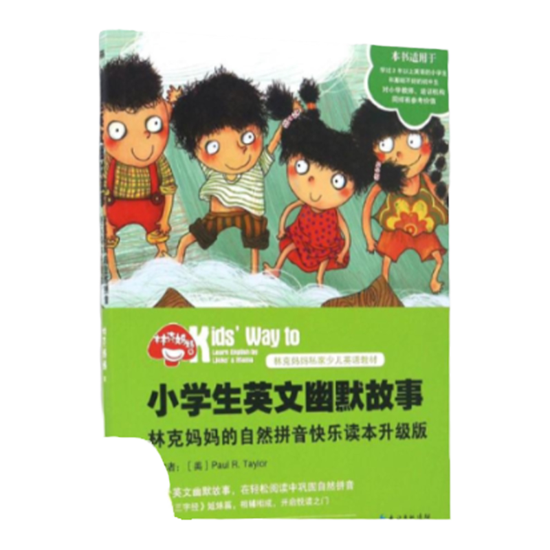 【正版书包邮】小学生英文幽默故事林克妈妈的自然拼音快乐读本升级版再版林克妈妈湖北教育出版社 9787556413089