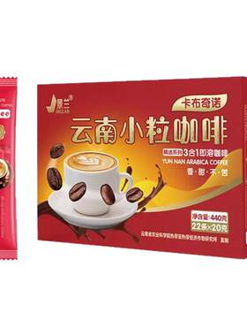 云南特产小粒咖啡拿铁伴手礼盒