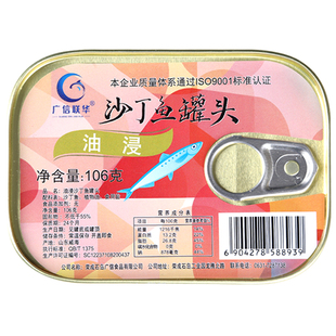 广信联华油浸沙丁鱼罐头丁香鱼即食熟食下饭菜鱼肉拌饭106gx9罐