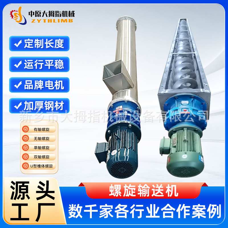 u型无轴螺旋输送机污泥螺旋上料机管式螺旋输送机蛟龙螺旋输送机