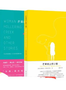 芒果街上的小屋1&2 两本套装赠笔记本 精美插图英汉双语对照读物 托福雅思试题题源 学生英文写作阅读课外辅导正版书籍译林出版社