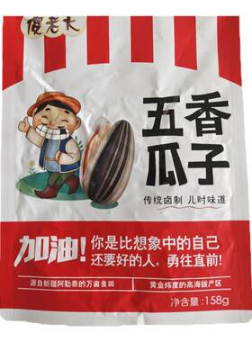 傻老大新货葵花子五香味
