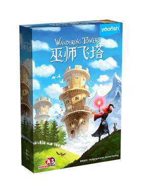 Yaofish鳐鳐鱼巫师飞塔益智桌游