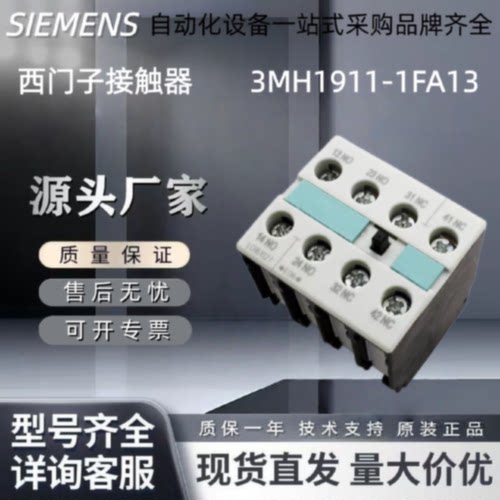3MH1911-1AA01/1FA13/1FA31/1FA22/3MT8 3RT5044-1AN20