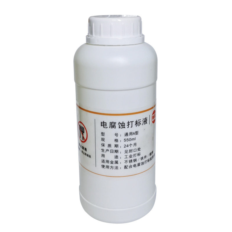 不锈钢电腐蚀打标液碳钢件镀铬镀镍黄铜标记水模具钢金属打标药水