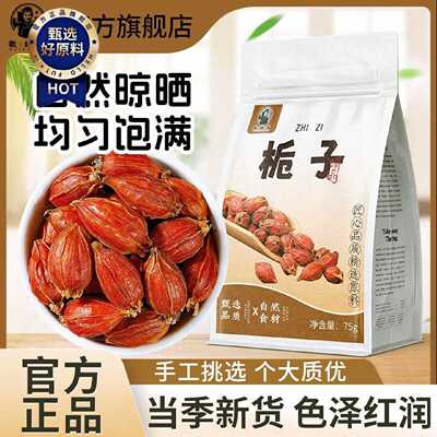 徽继堂栀子袋装新货黄栀子正宗山栀子上色食用卤肉药食同源75g