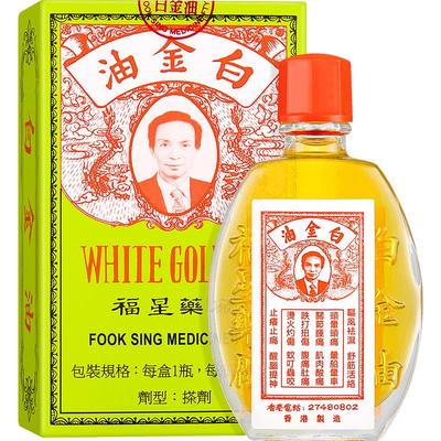 中国香港福星白金油12毫升/瓶 舒缓头疼舒筋活络提神醒脑原装进口