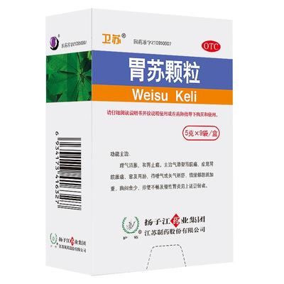 【护佑】胃苏颗粒5g*9袋/盒