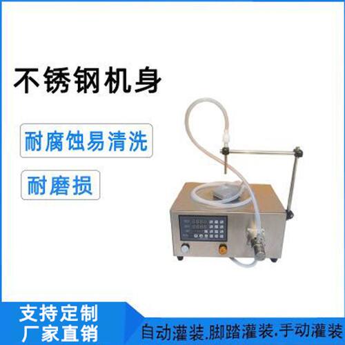 电动磁力泵耐酸碱小型半自动洁厕灵消毒水液体自动定量分装灌装机