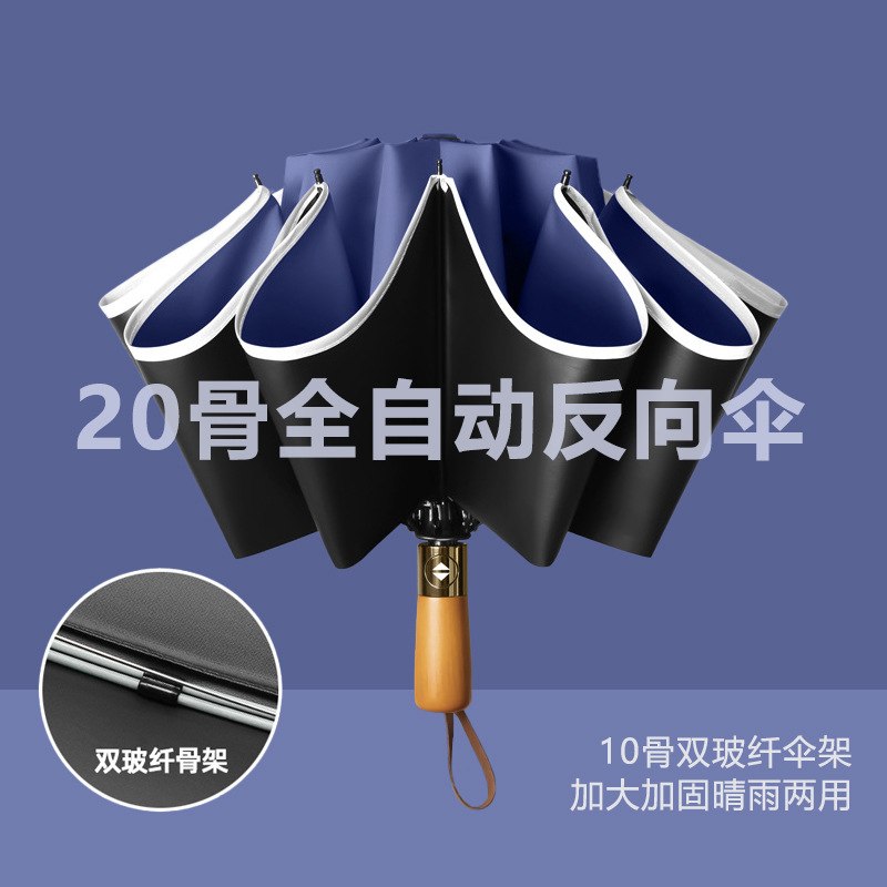 全自动反向雨伞晴雨两用防号大太阳伞抗紫外线加固风折叠防晒木柄