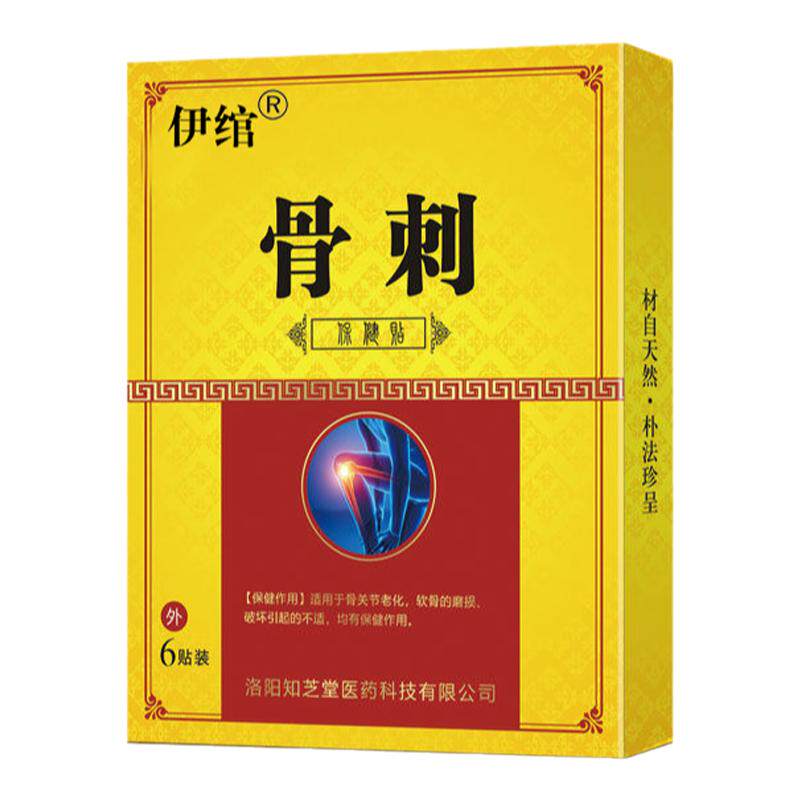 天猫正品骨刺保健贴关节骨刺疼