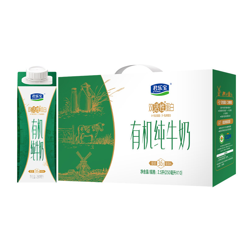 【新品】君乐宝有机纯牛奶双活性蛋白纯牛奶250ml*10盒装整箱