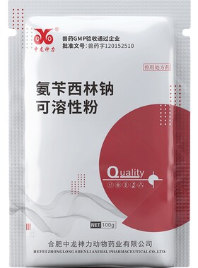 中龙神力氨苄西林钠可溶性粉兽用青霉素鸡药鸭鹅果树正品兽药专用