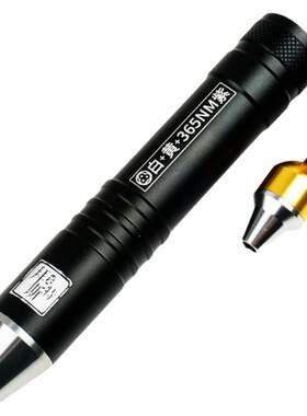 拜斯特玉石手电筒白+黄+紫光365玉石瓷器鉴定专用手电筒强光鉴定