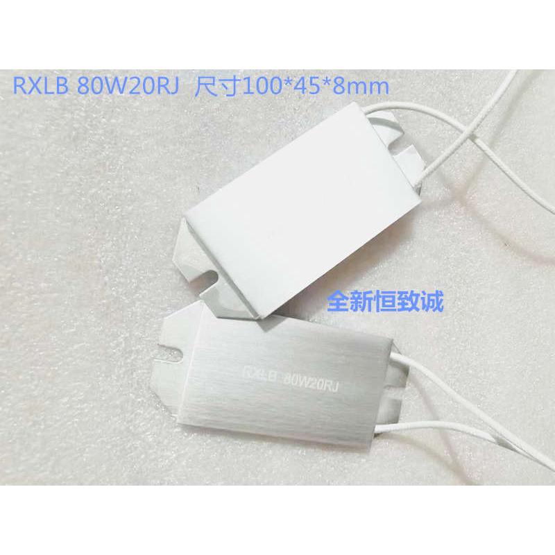 超薄铝壳电阻RXLB 80W20RJ尺寸100X45X8MM 制动刹车 变频器80W25R