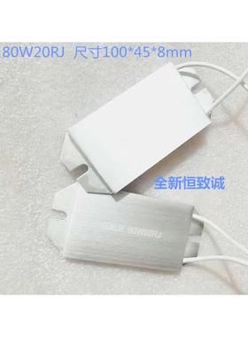 超薄铝壳电阻RXLB 80W20RJ尺寸100X45X8MM 制动刹车 变频器80W25R