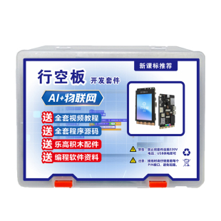 行空板K10编程开发板套件mind+小智AI人工智能教学开发板ESP-Claw