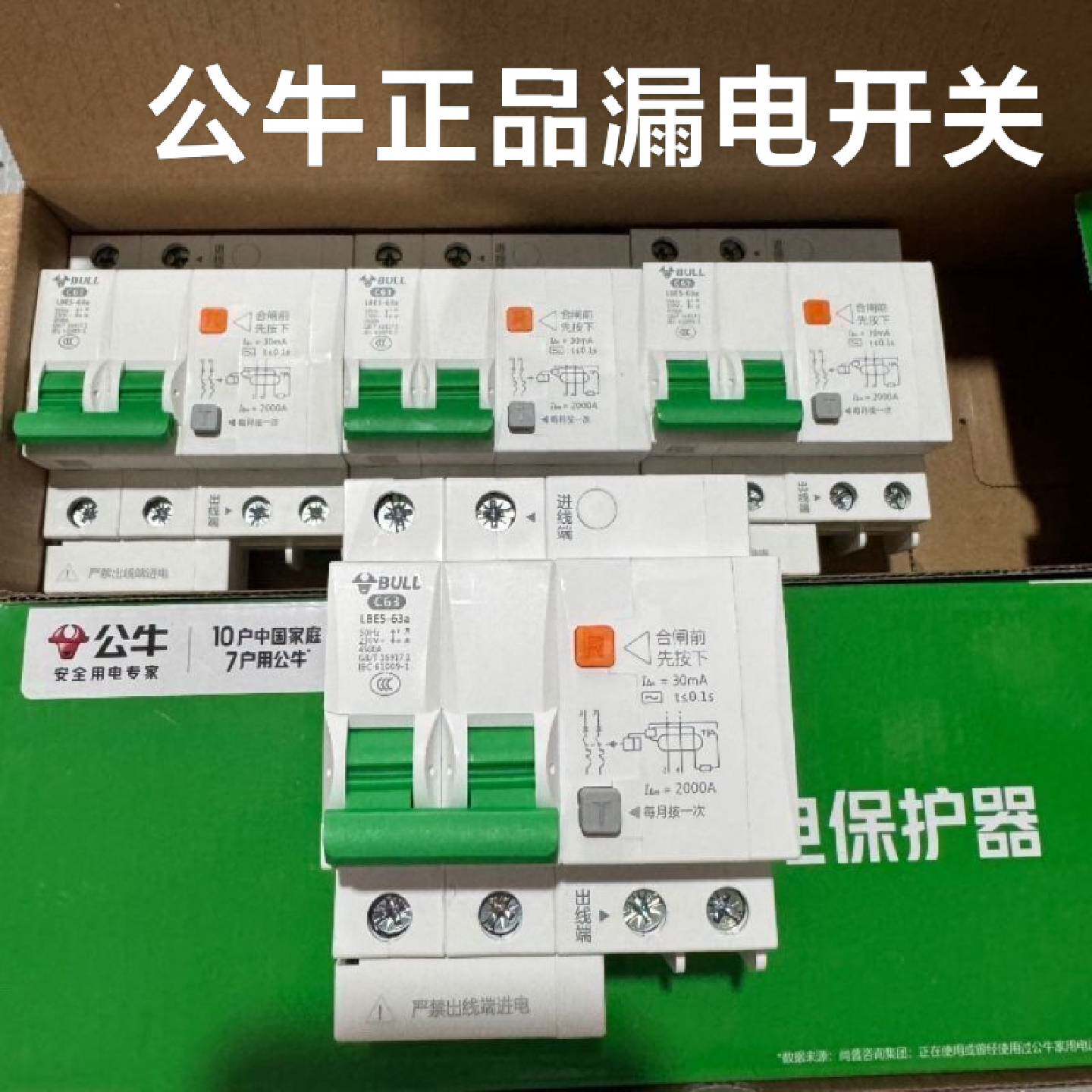 〔议价-可维修〕正品公牛断路器空开空气开关带漏电保护器家用220