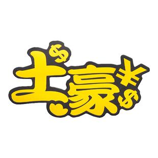 10个装烘焙生日蛋糕装饰插件烫金系列土豪暴帅挣钱养家父亲节插旗