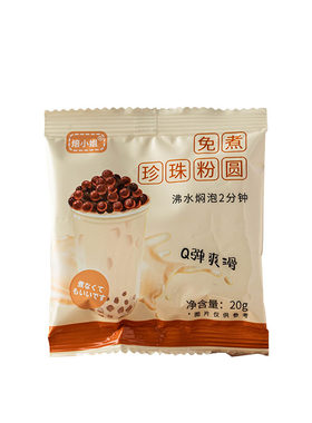 焙小姐奶茶店专用免煮黑糖珍珠