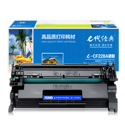 E代硒鼓CF228A易加粉HP28A墨盒