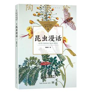 当当正版书籍 昆虫漫话林汉达中国历史故事集一只窝囊的大老虎父亲、树林和鸟三字经白鹭雷锋的故事(中小学生阅读指导目录-小学)