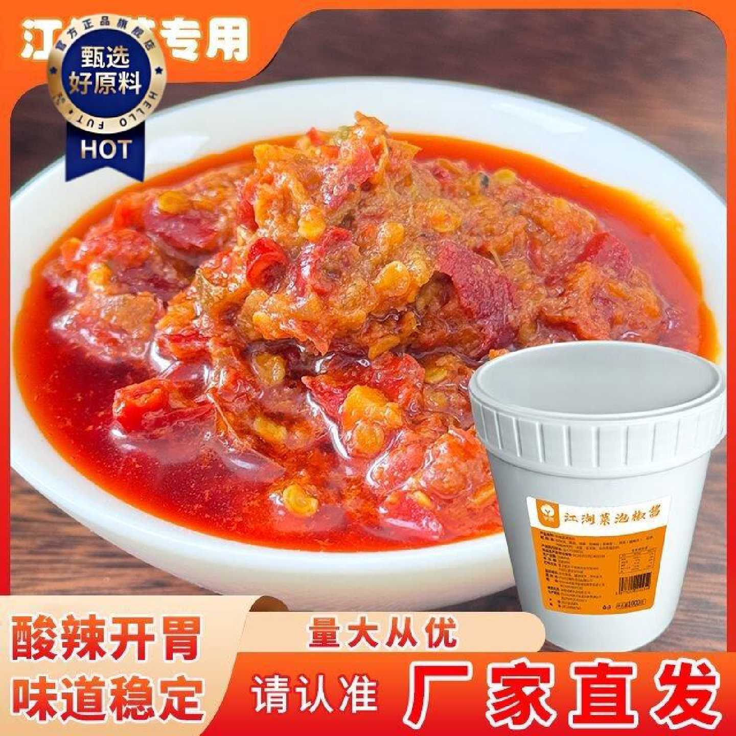 江湖泡椒商用重庆泡椒酱泡椒牛蛙泡椒鸡杂调料商用餐饮装厂家直销