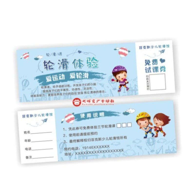 儿童成人体适能体验券篮球足球轮滑平衡车游泳羽毛球乒乓球代金券