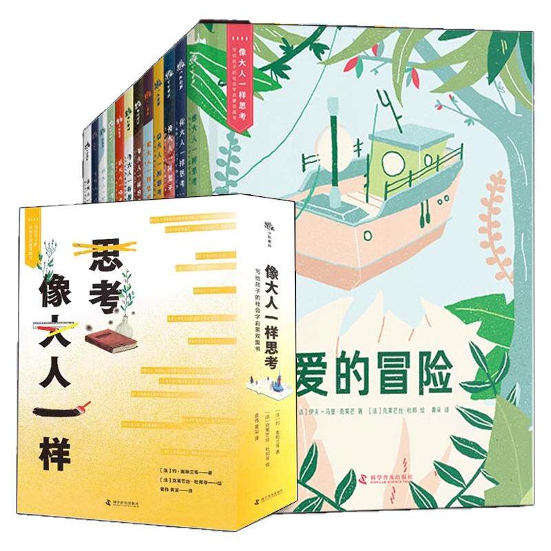 像大人一样思考社会学启蒙双面书