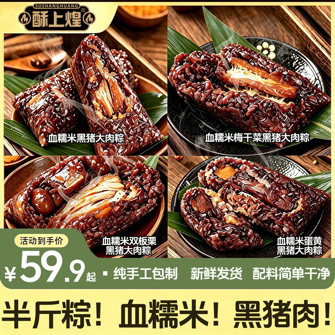 酥上煌血糯米黑猪大肉粽子嘉兴风味传统手工粽叶包制营养搭配早餐