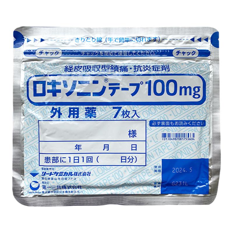 8包 日本第一三共膏贴消炎镇痛膏药贴腰肩酸痛关节炎腱鞘炎止痛贴