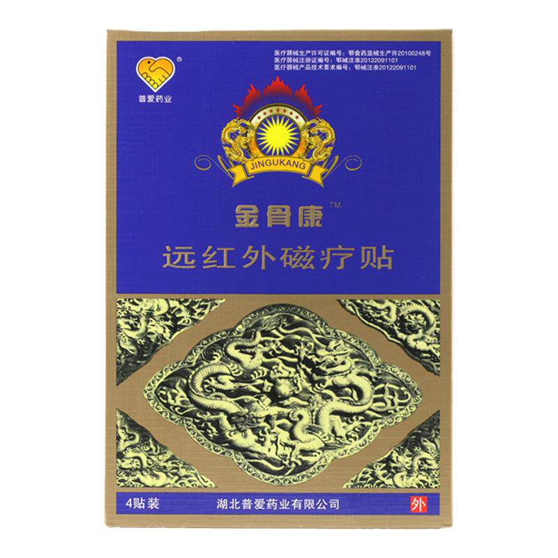 普爱金骨康远红外磁疗贴4贴/盒