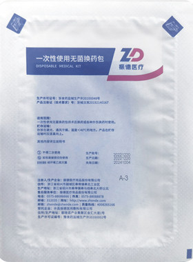 无菌换药包振德手套镊子碘伏棉球