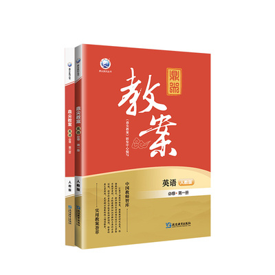 2026鼎尖教案高中英语！团购优惠